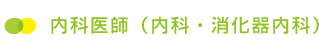 看護師